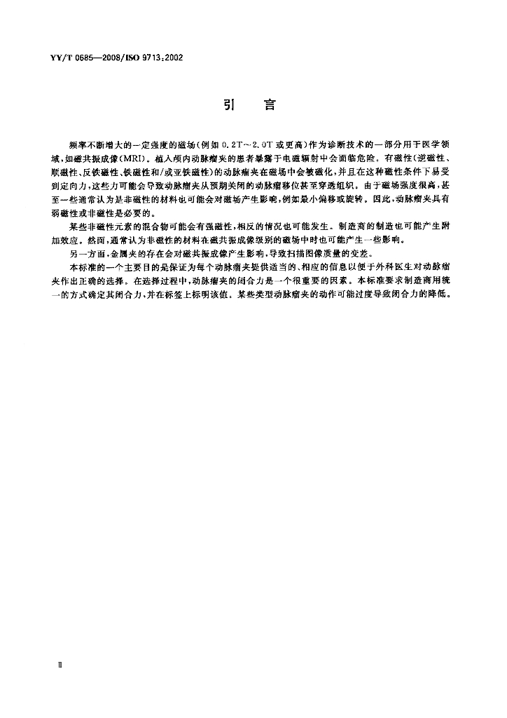 YY/T 0685-2008 标准预览