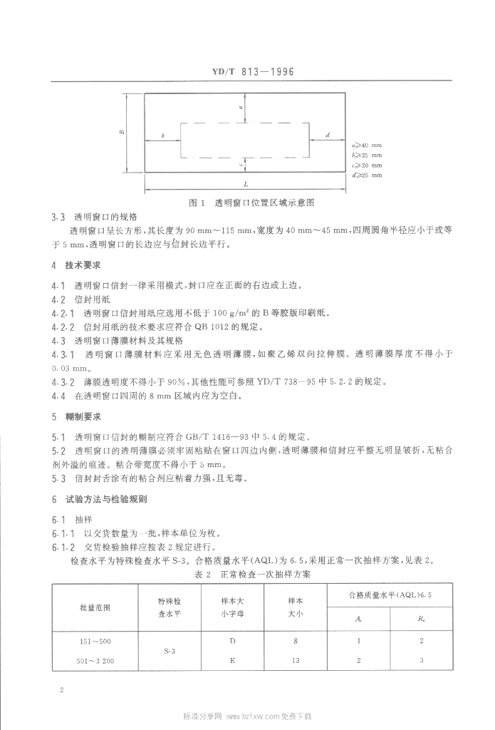 YD/T 813-1996 标准预览