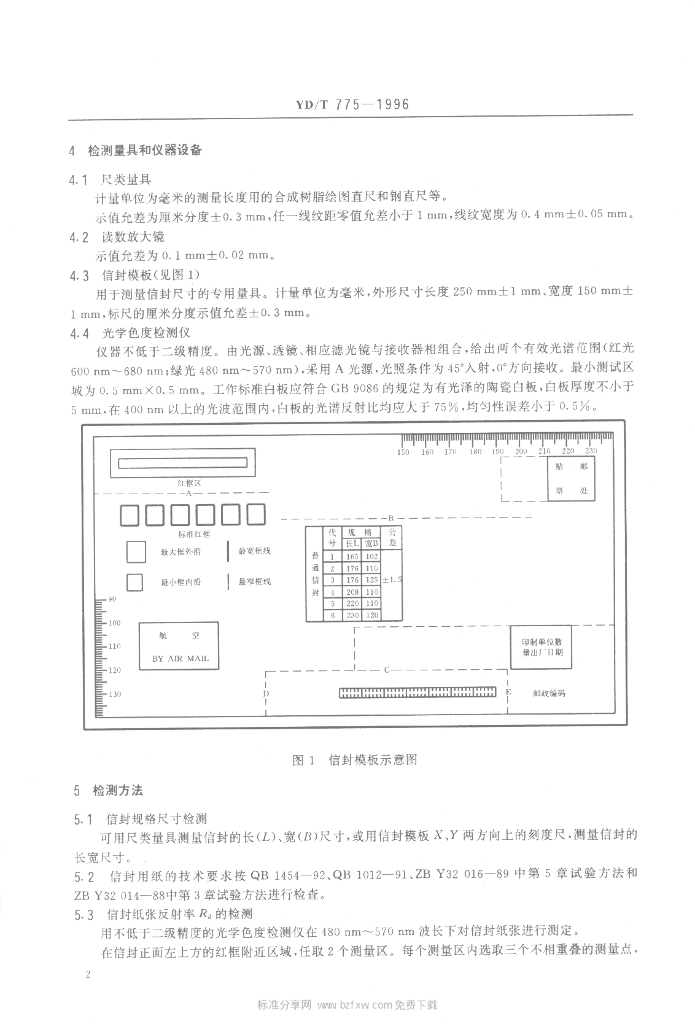 YD/T 775-1996 标准预览