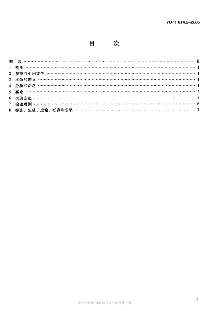 YD/T 814.2-2005 标准预览