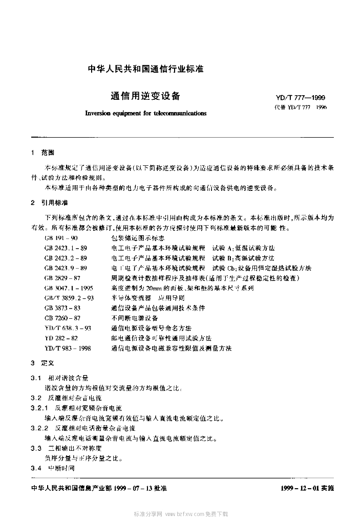 YD/T 777-1999 标准预览