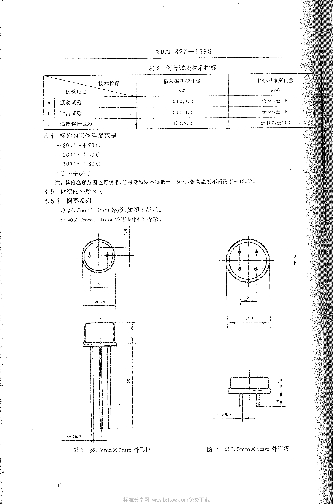 YD/T 827-1996 标准预览