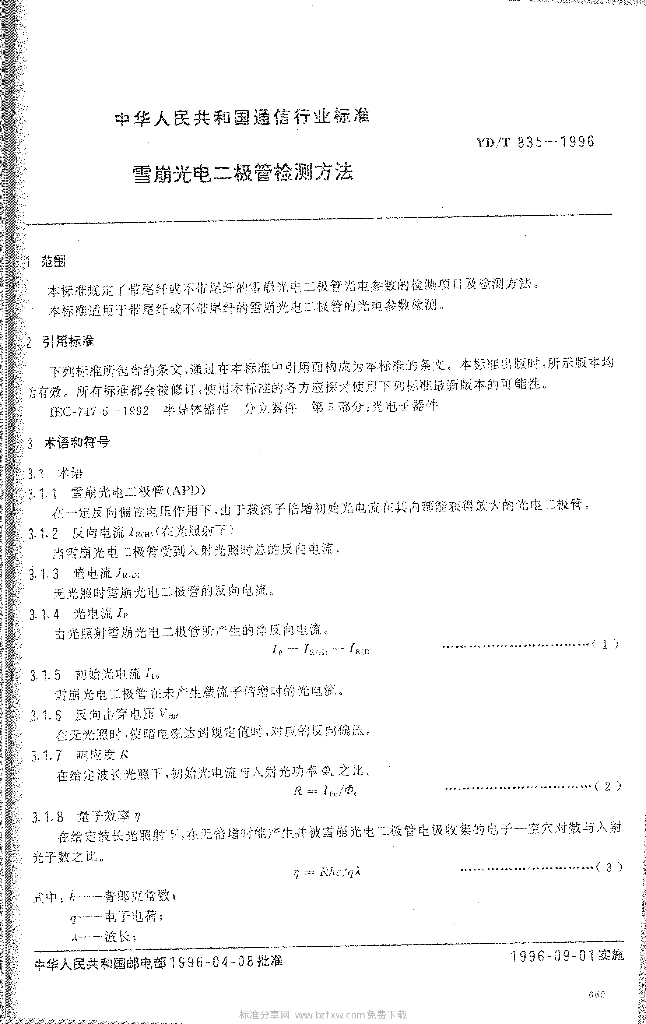 YD/T 835-1996 标准预览