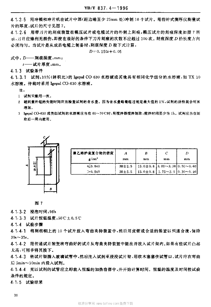 YD/T 837.4-1996 标准预览