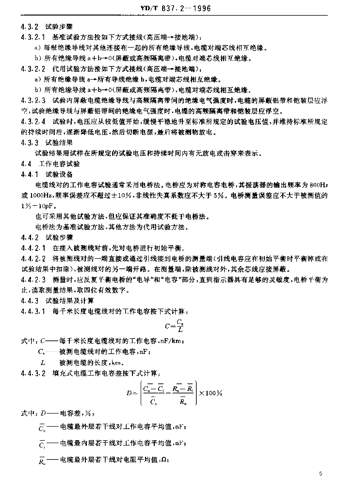 YD/T 837.2-1996 标准预览