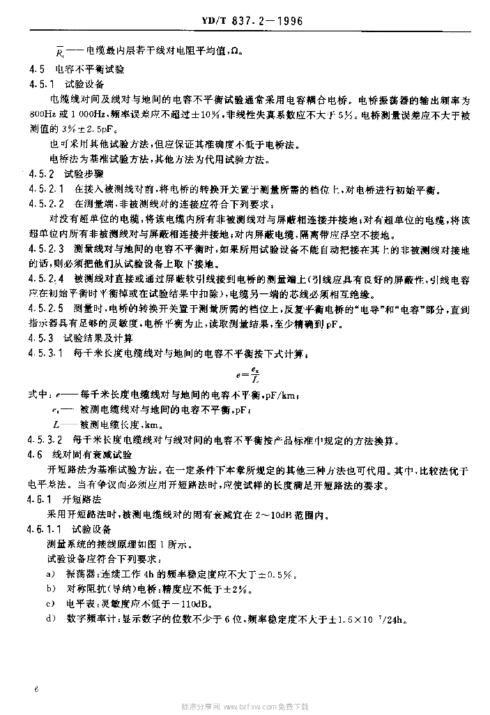 YD/T 837.2-1996 标准预览