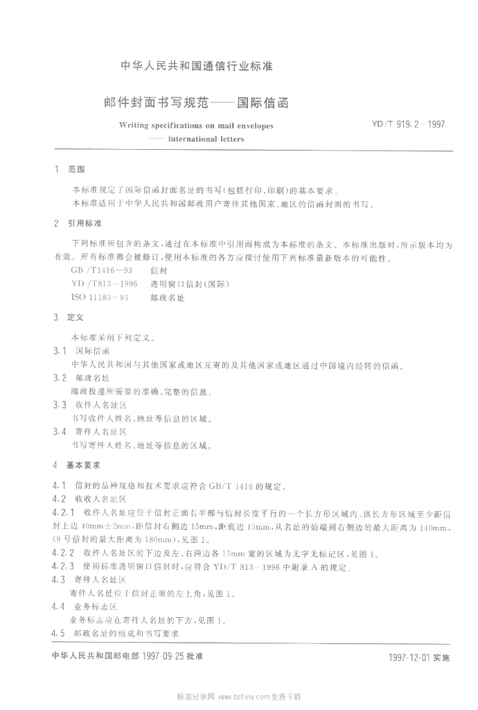 YD/T 919.2-1997 标准预览