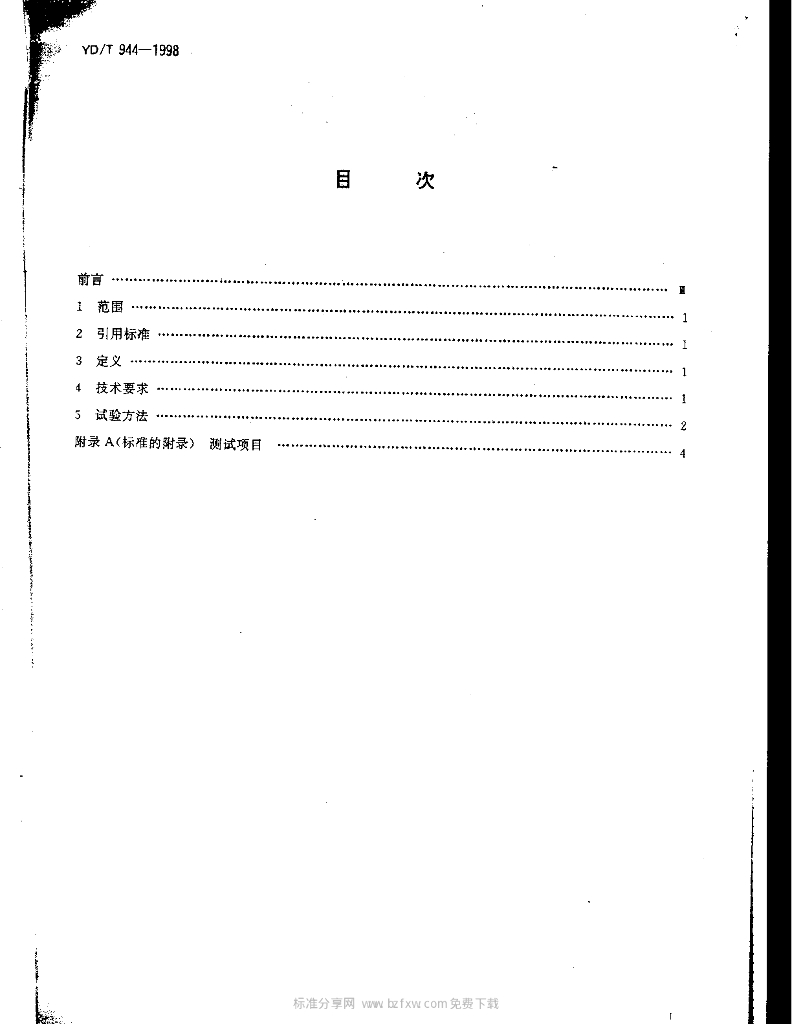 YD/T 944-1998 标准预览