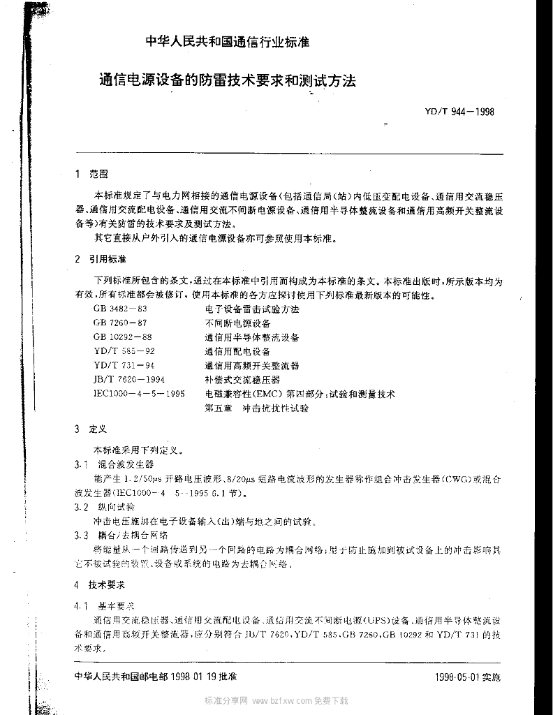 YD/T 944-1998 标准预览