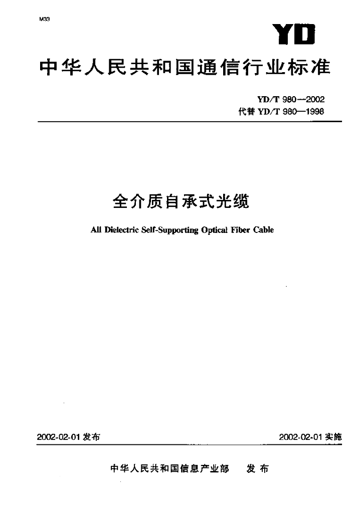 YD/T 980-2002 标准预览