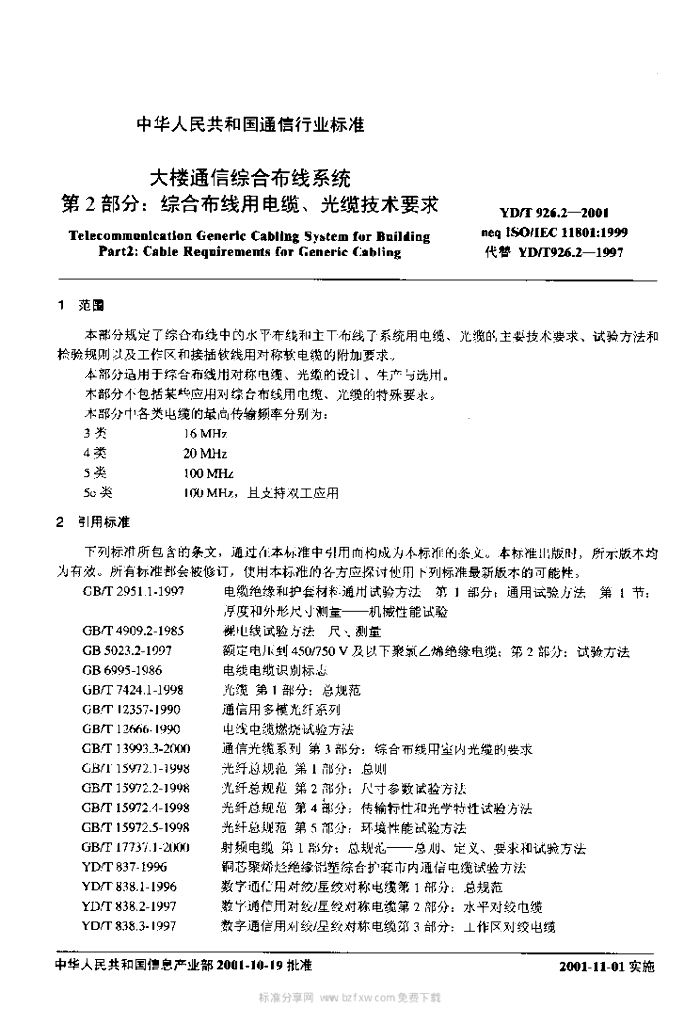 YD/T 926.2-2001 标准预览
