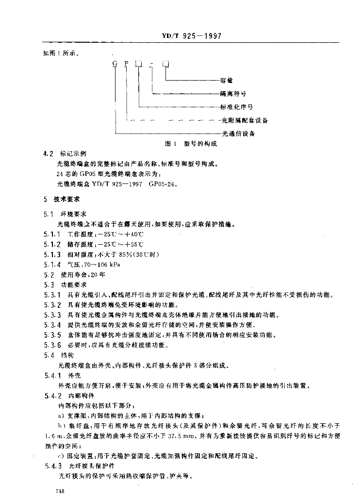 YD/T 925-1997 标准预览
