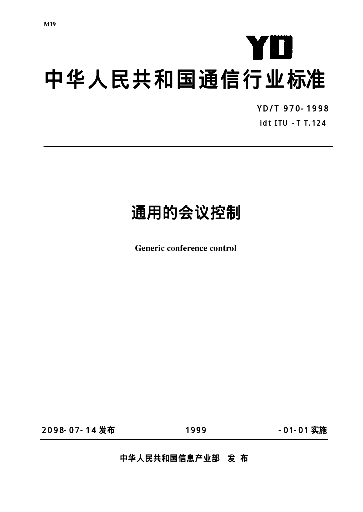 YD/T 970-1998 标准预览