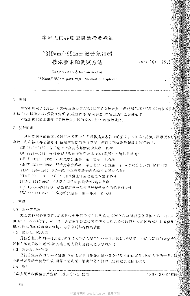 YD/T 964-1998 标准预览