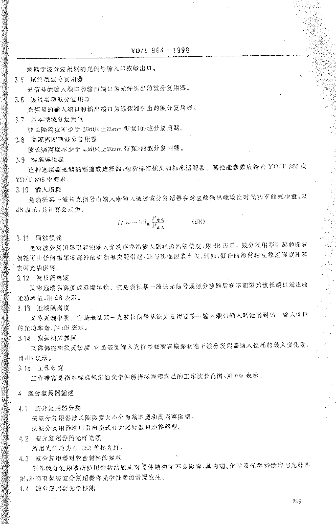 YD/T 964-1998 标准预览