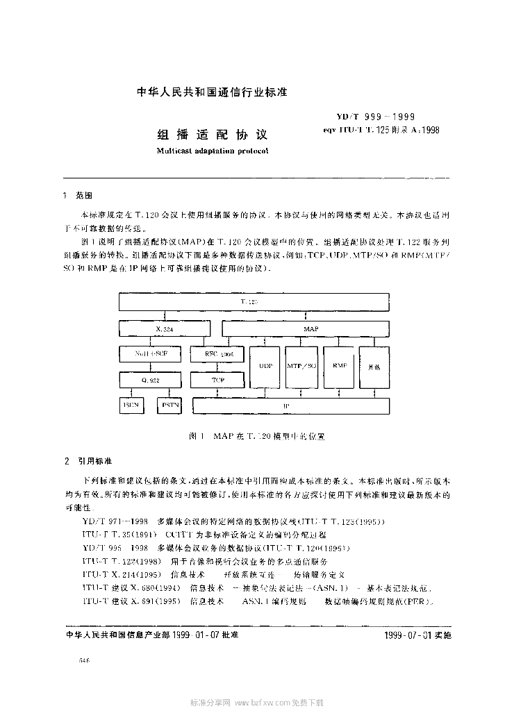 YD/T 999-1999 标准预览