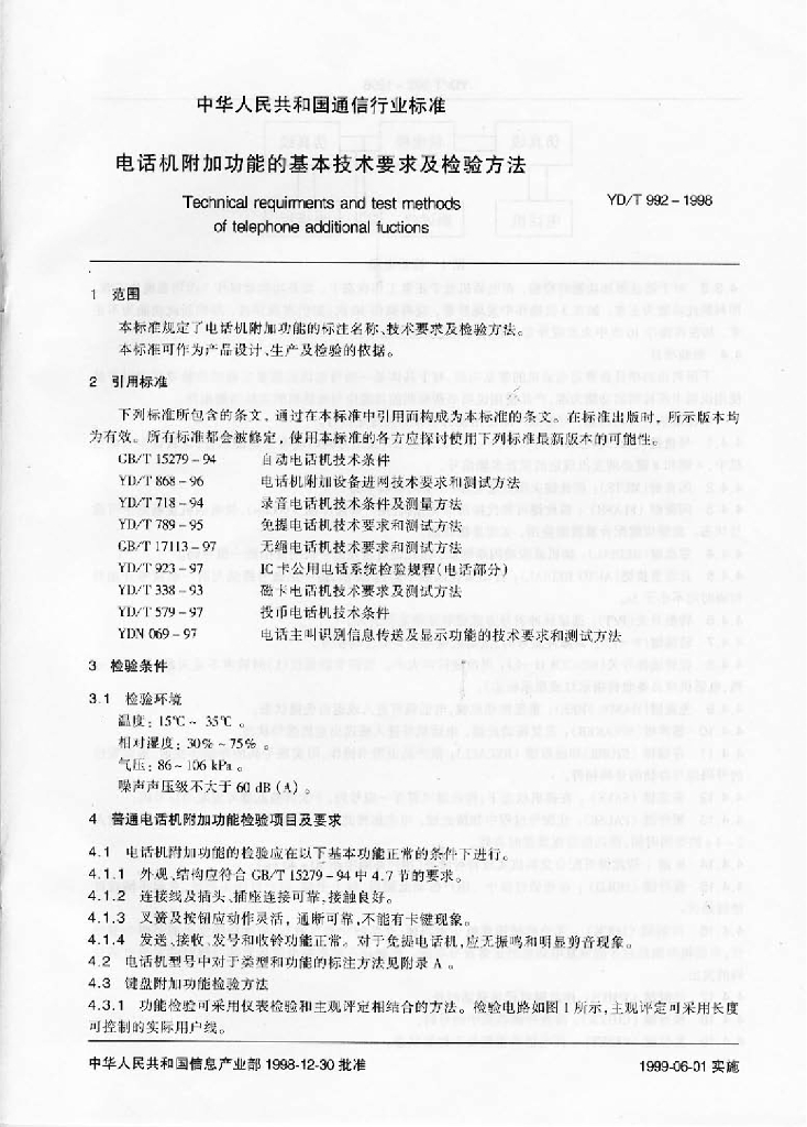 YD/T 992-1998 标准预览