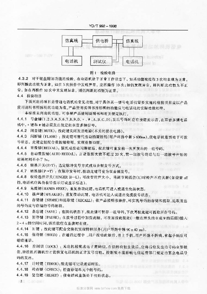 YD/T 992-1998 标准预览