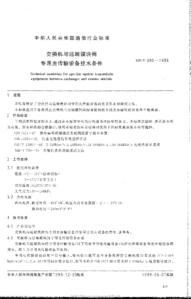 YD/T 990-1998 标准预览