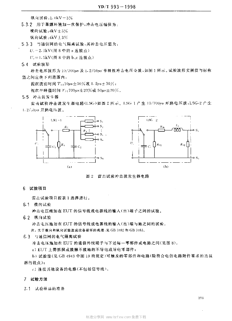 YD/T 993-1998 标准预览