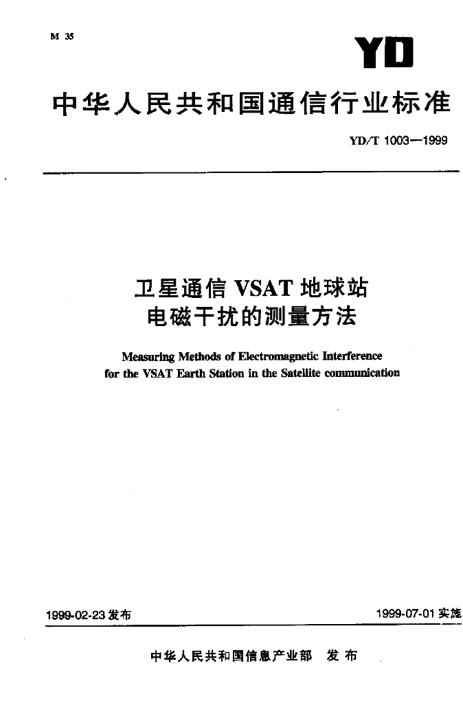 YD/T 1003-1999 标准预览