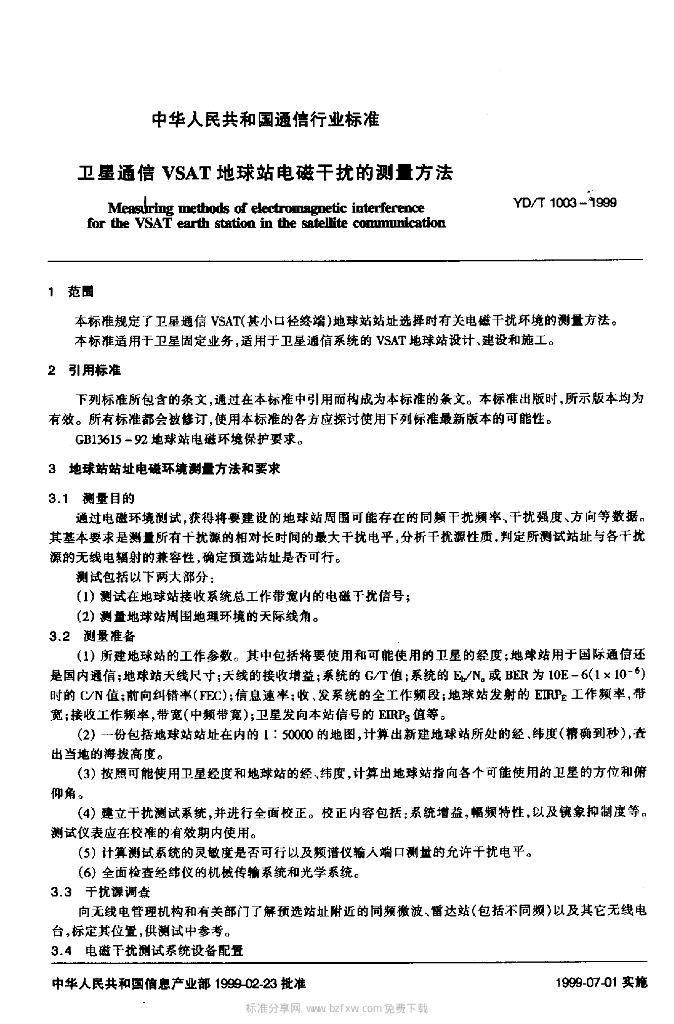 YD/T 1003-1999 标准预览