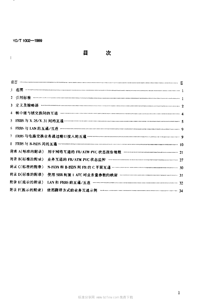 YD/T 1002-1999 标准预览
