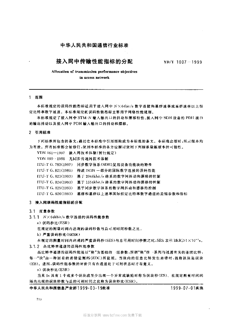 YD/T 1007-1999 标准预览
