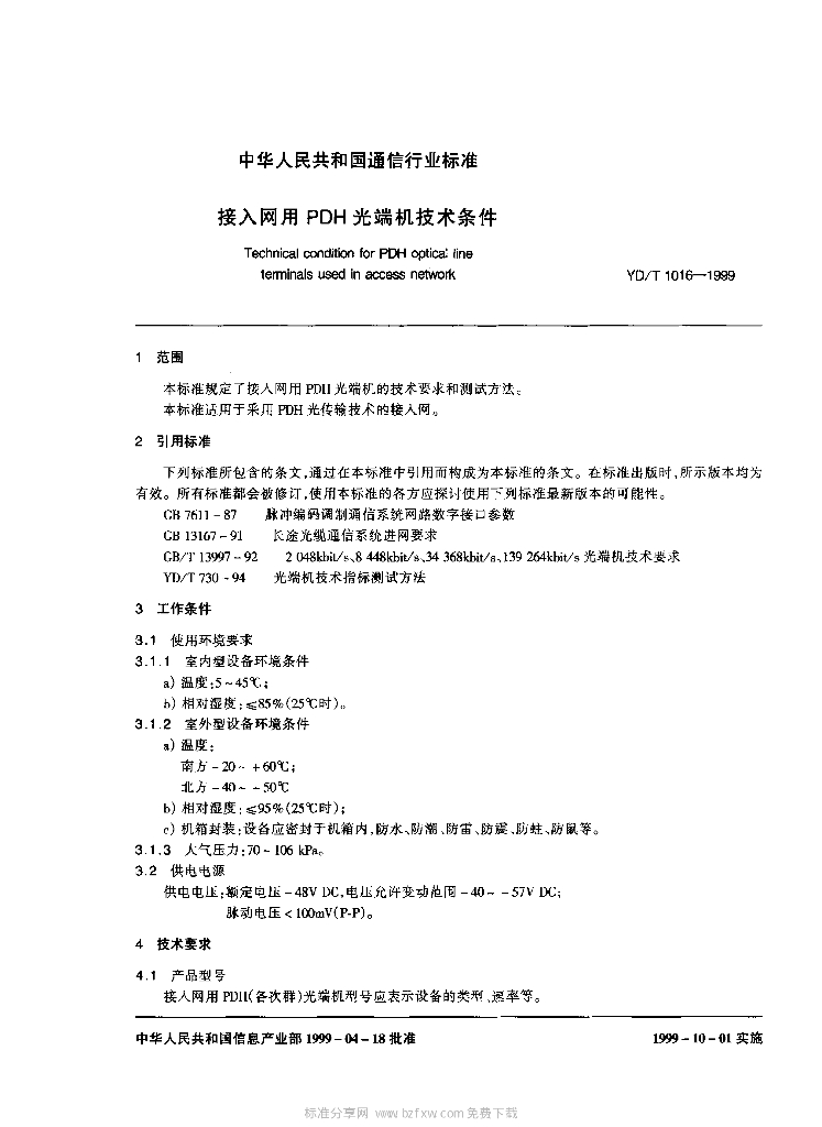 YD/T 1016-1999 标准预览