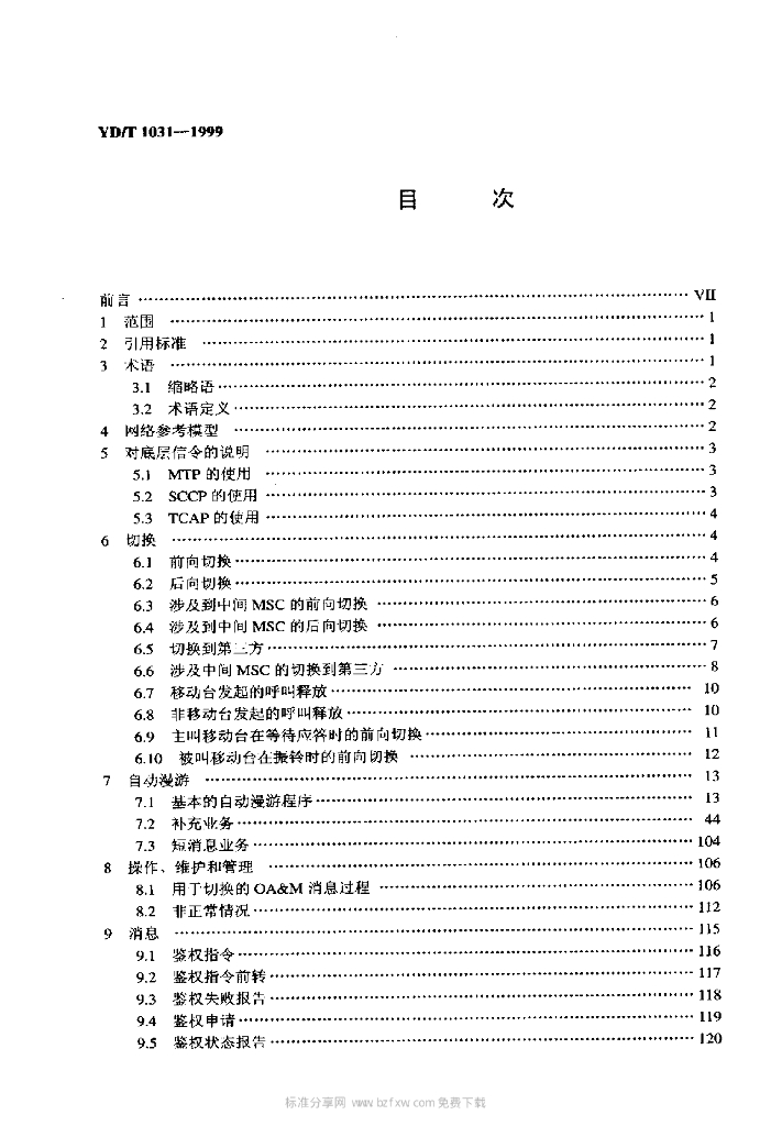 YD/T 1031-1999 标准预览