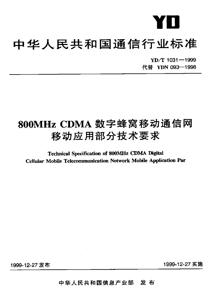 YD/T 1031-1999 标准预览