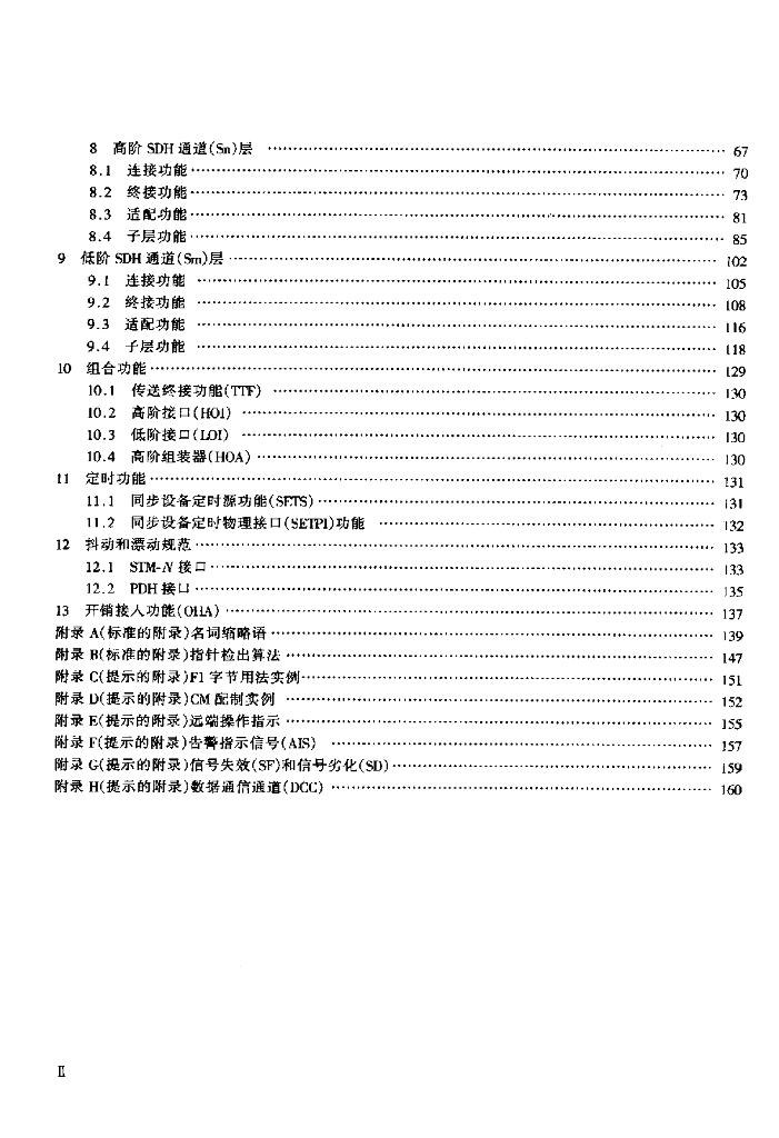 YD/T 1022-1999 标准预览