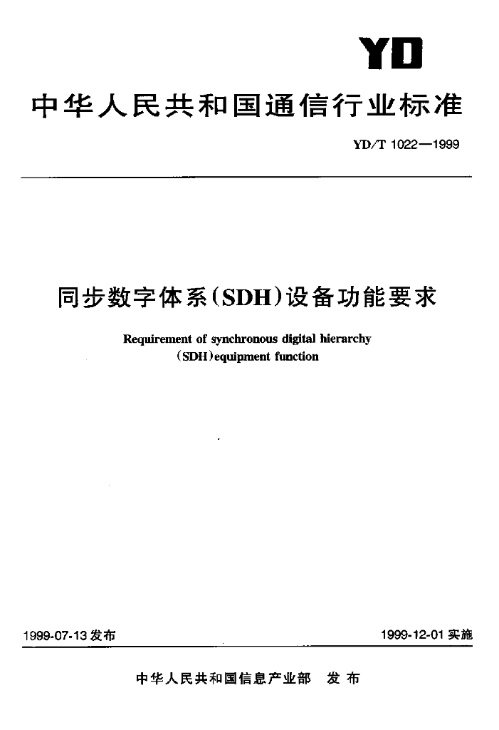 YD/T 1022-1999 标准预览