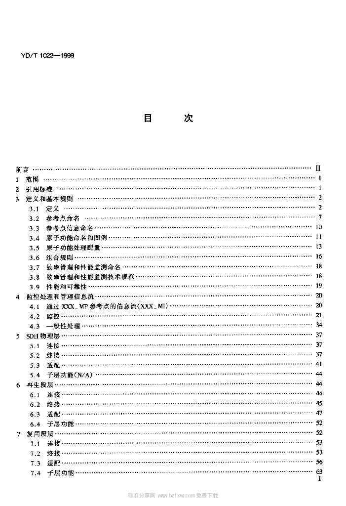 YD/T 1022-1999 标准预览
