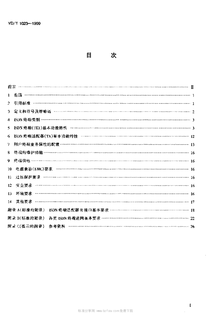 YD/T 1023-1999 标准预览