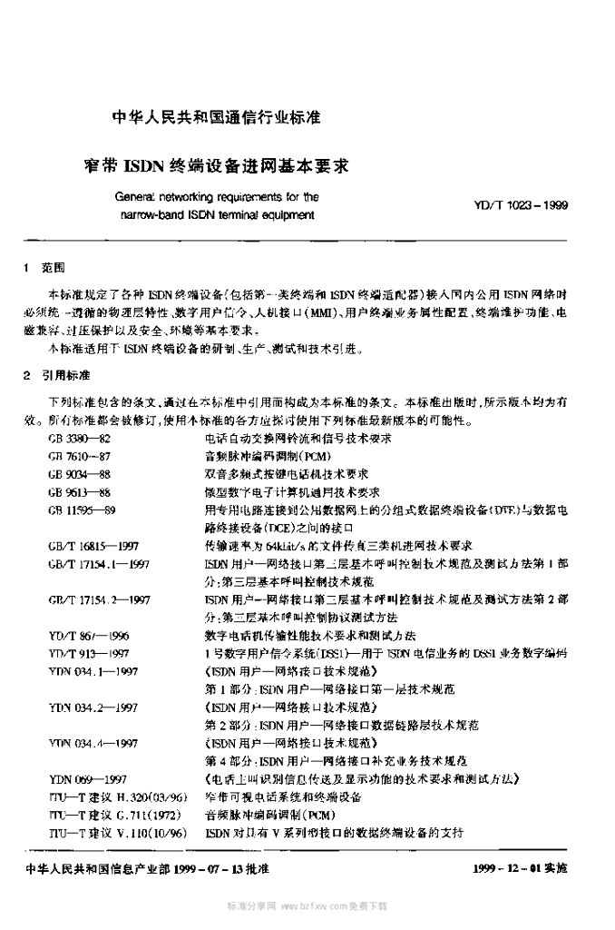 YD/T 1023-1999 标准预览
