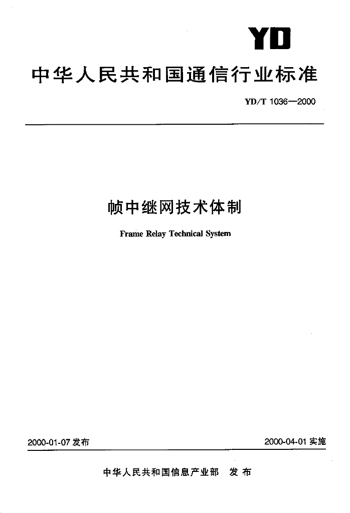 YD/T 1036-2000 标准预览
