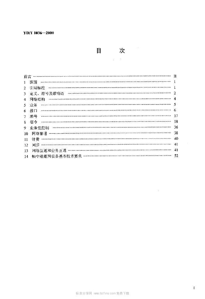 YD/T 1036-2000 标准预览