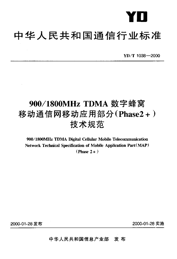 YD/T 1038-2000 标准预览