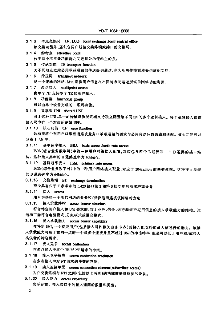 YD/T 1034-2000 标准预览