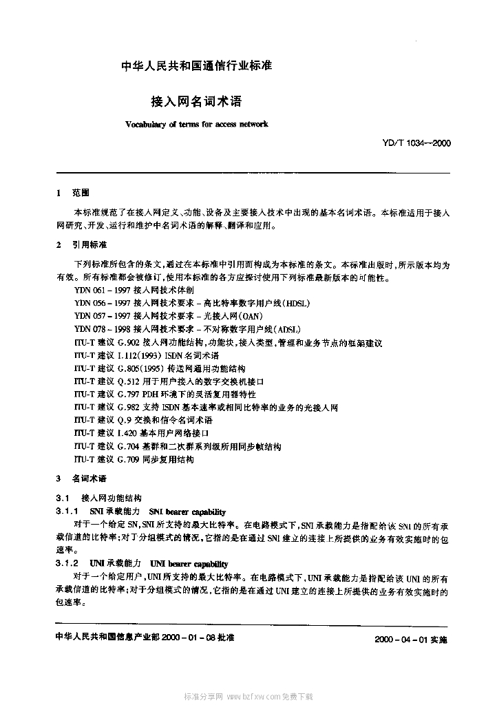 YD/T 1034-2000 标准预览
