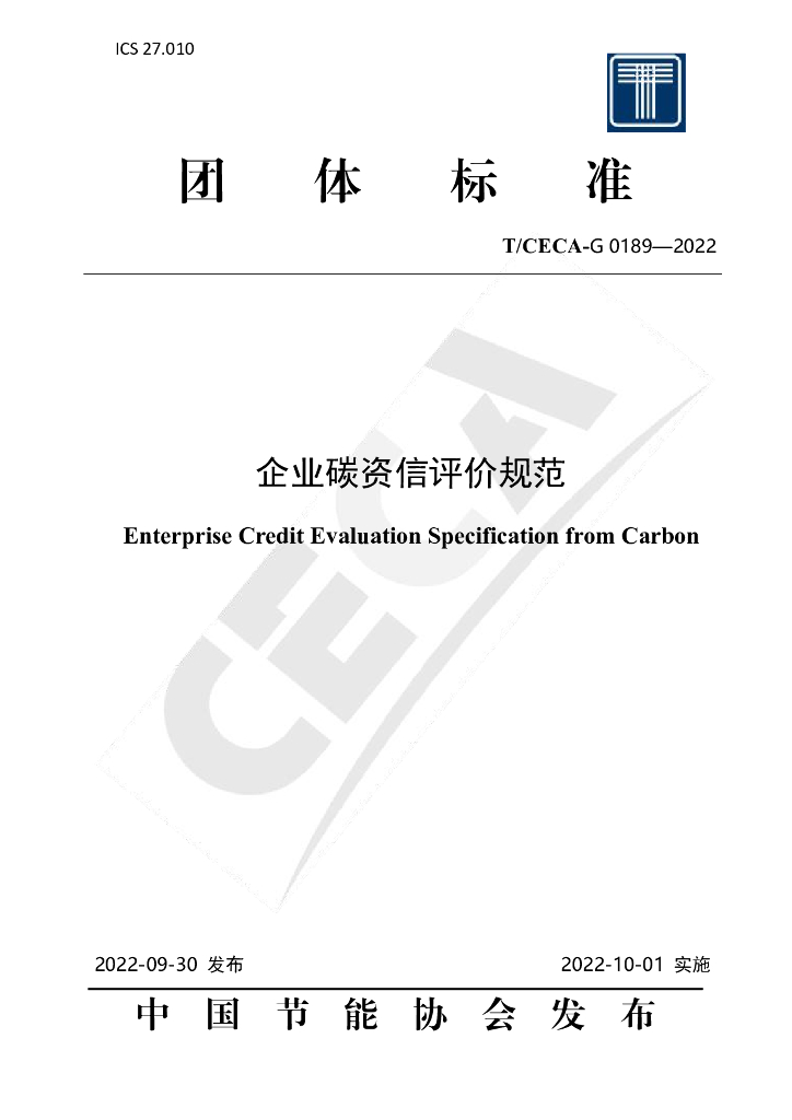 T/CECA-G 0189-2022 标准预览