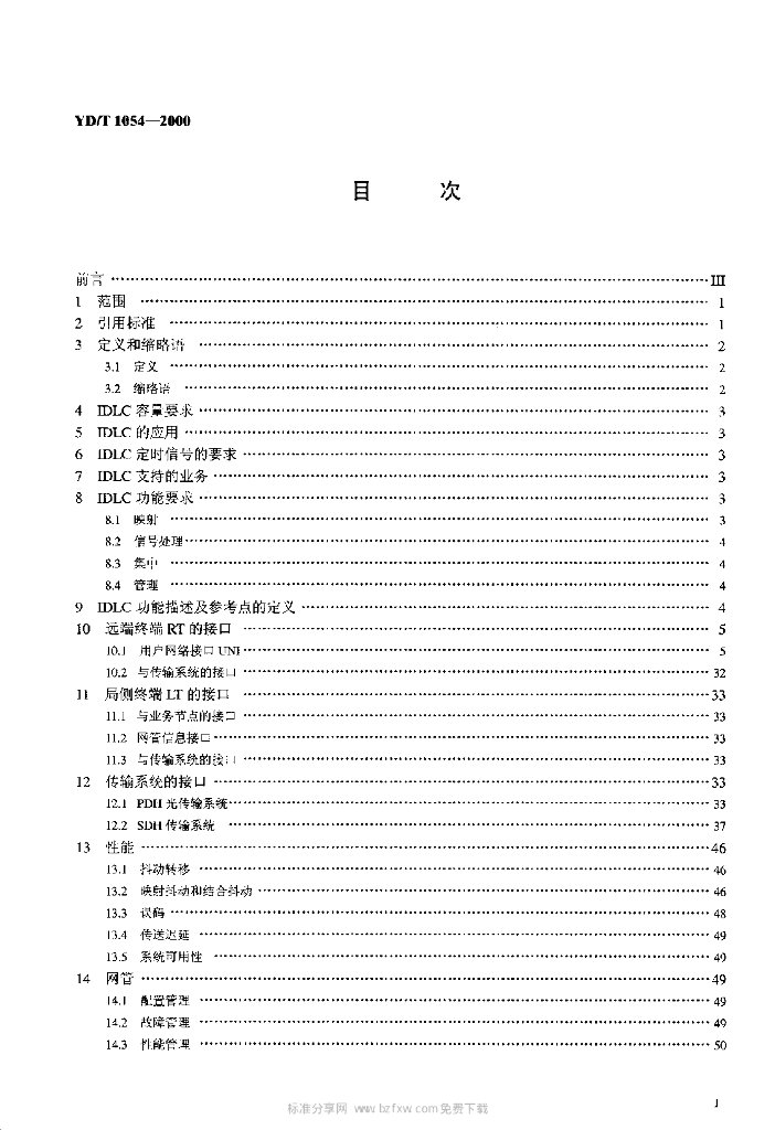 YD/T 1054-2000 标准预览