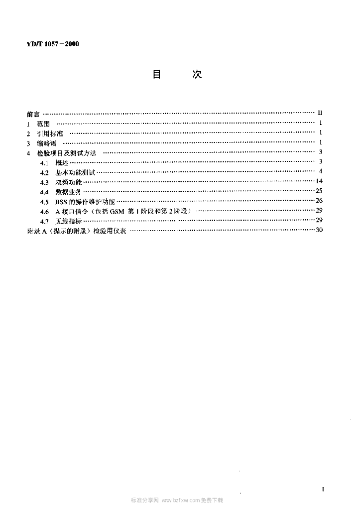 YD/T 1057-2000 标准预览