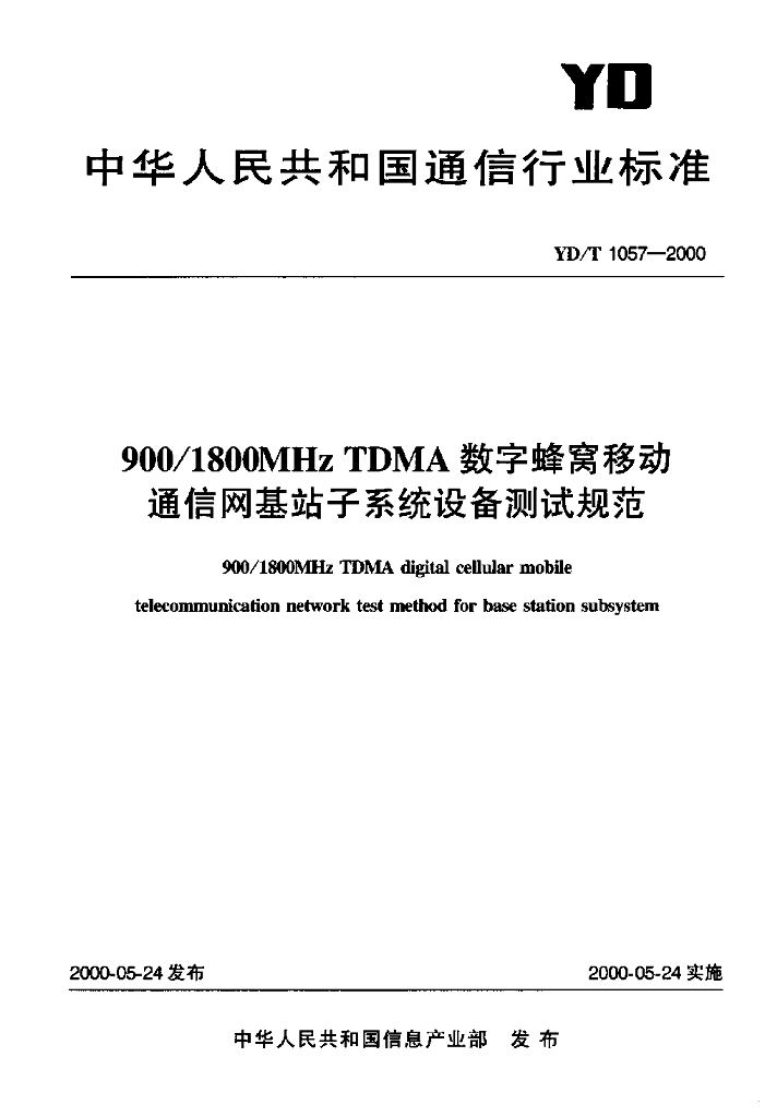 YD/T 1057-2000 标准预览