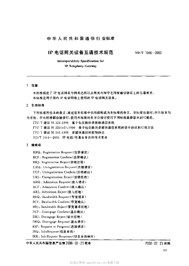 YD/T 1046-2000 标准预览