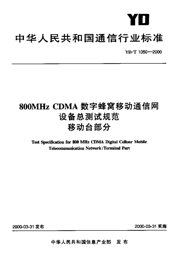 YD/T 1050-2000 标准预览