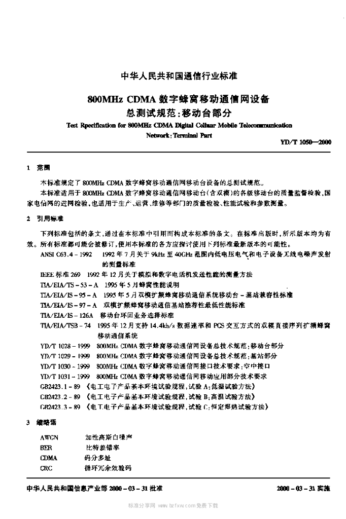 YD/T 1050-2000 标准预览