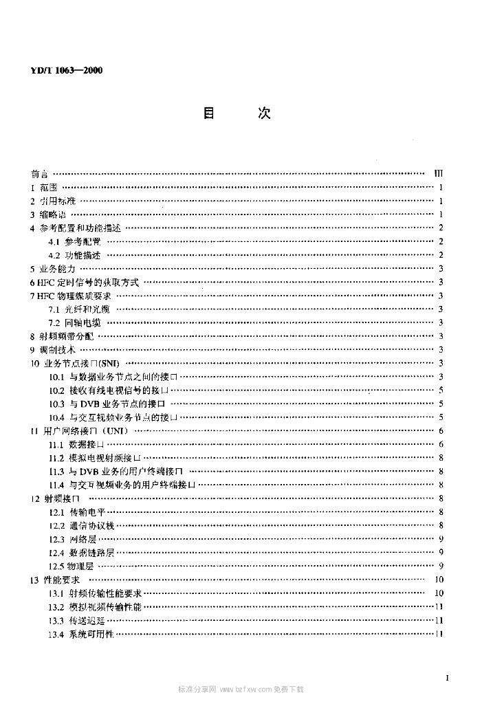 YD/T 1063-2000 标准预览