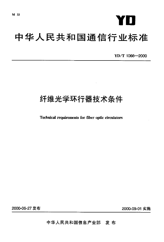 YD/T 1066-2000 标准预览